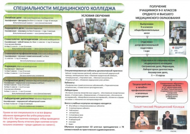 Буклет ГБ ПОУ Тольяттинский медицинский колледж